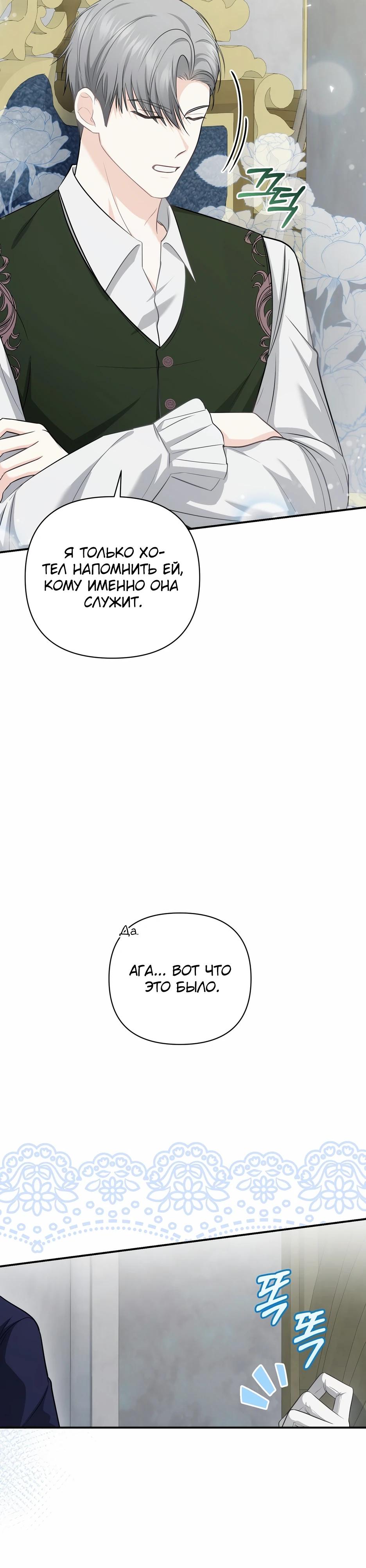 Манга Герцогу нравится мучить меня - Глава 12 Страница 7