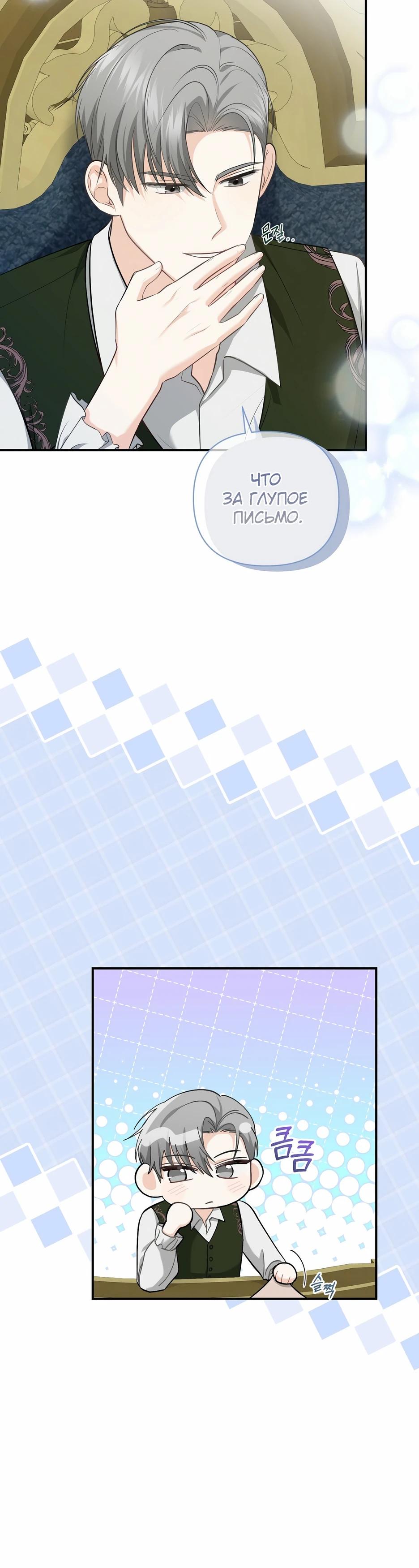 Манга Герцогу нравится мучить меня - Глава 12 Страница 24