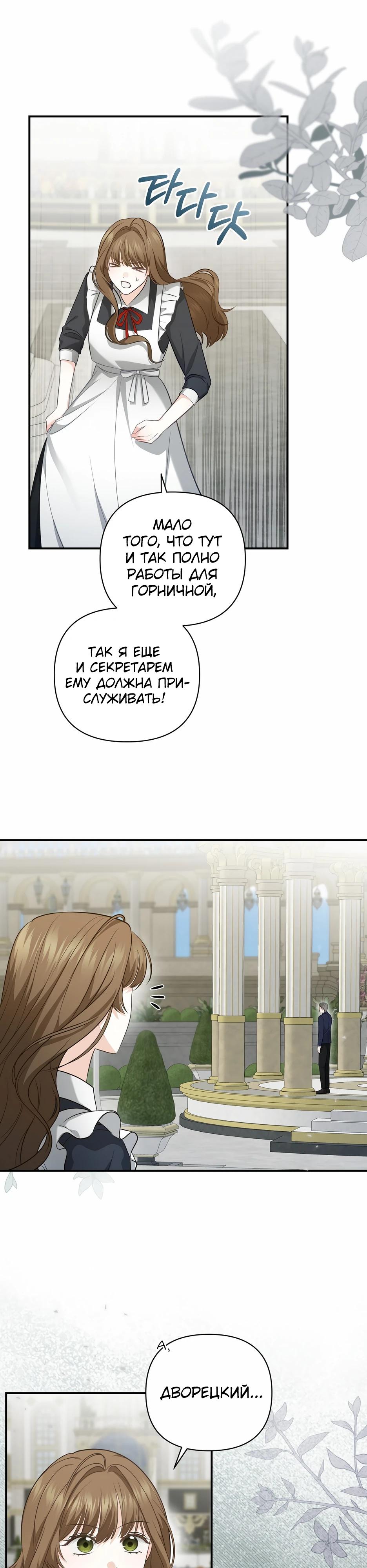 Манга Герцогу нравится мучить меня - Глава 12 Страница 31