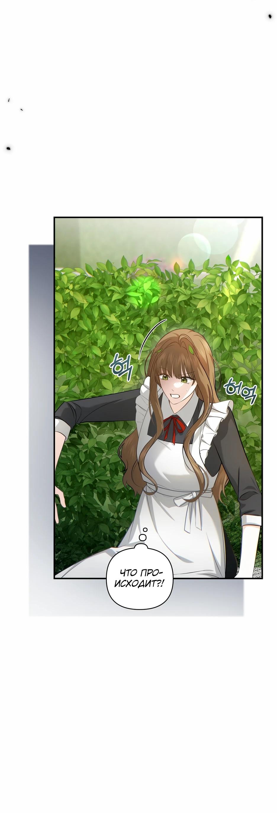 Манга Герцогу нравится мучить меня - Глава 12 Страница 33