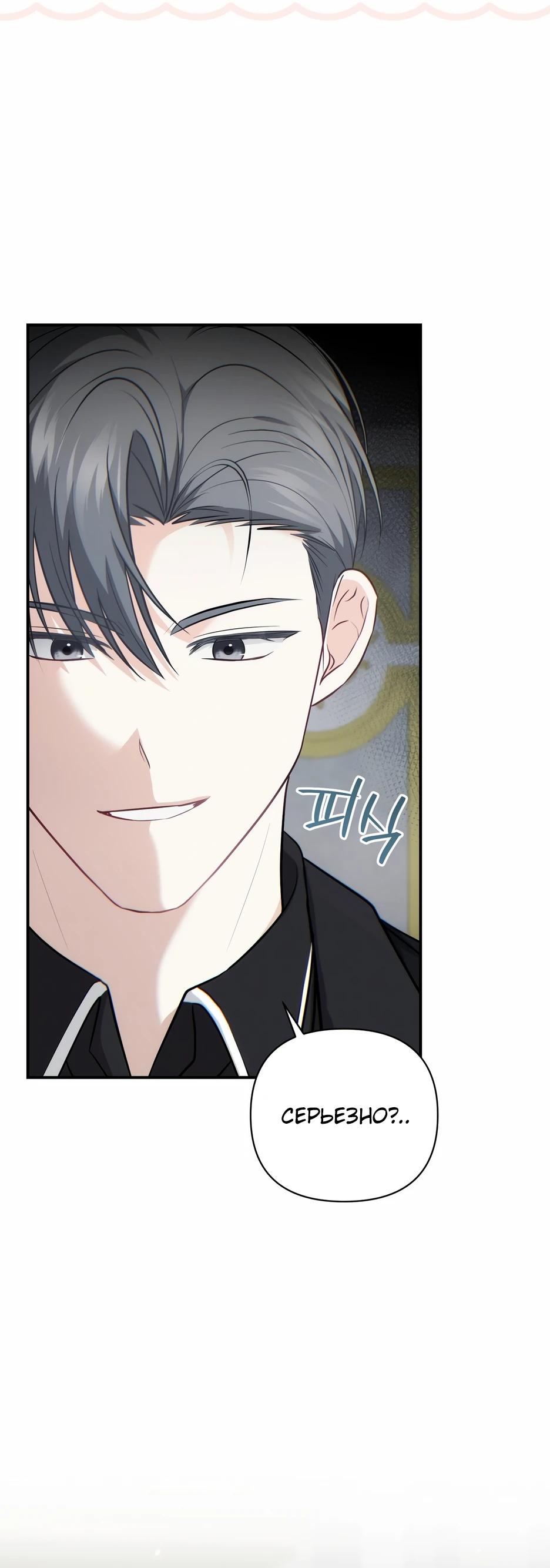 Манга Герцогу нравится мучить меня - Глава 11 Страница 5