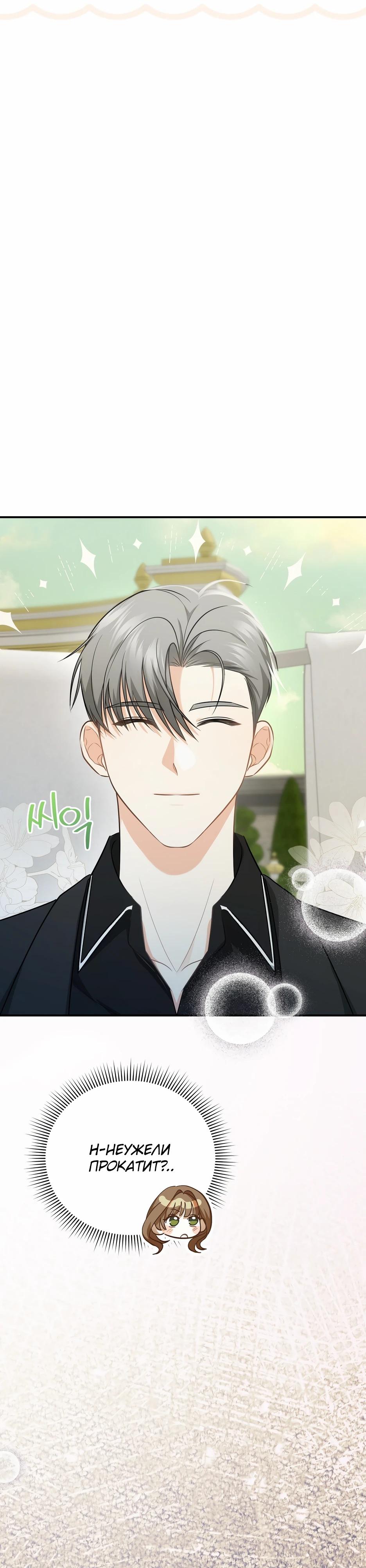 Манга Герцогу нравится мучить меня - Глава 11 Страница 35