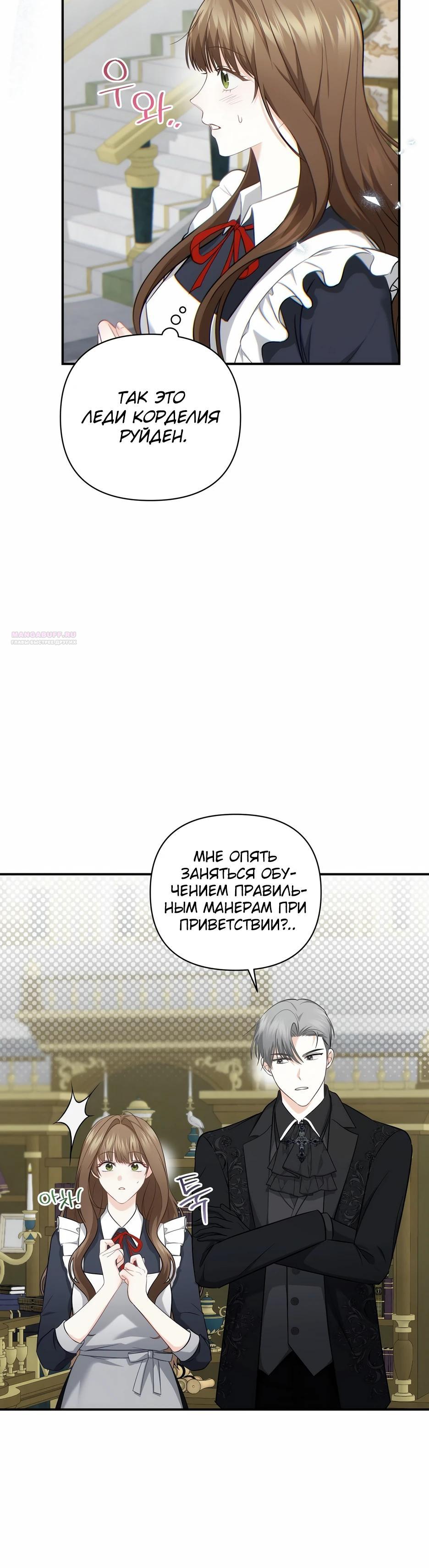 Манга Герцогу нравится мучить меня - Глава 11 Страница 14