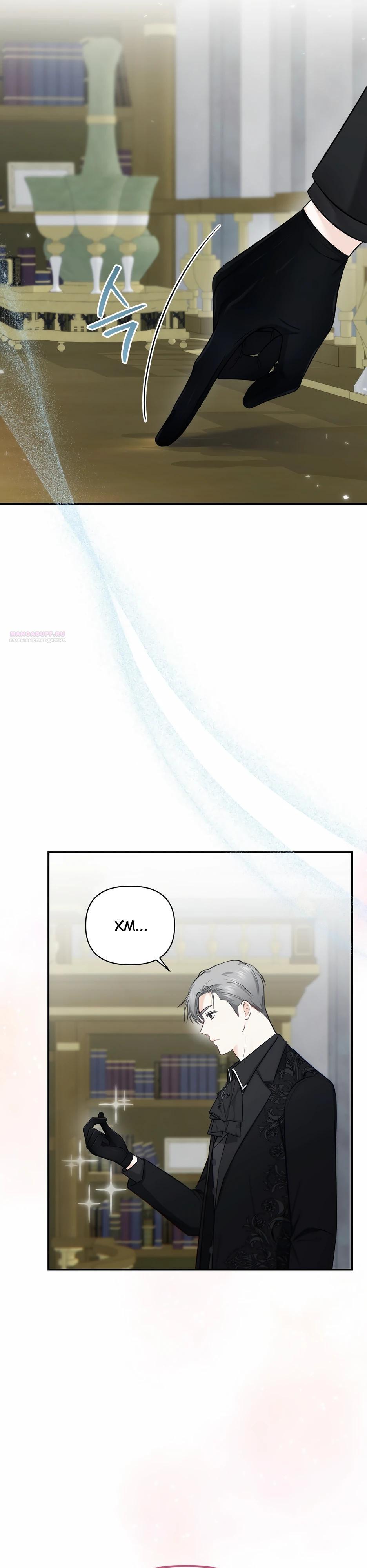 Манга Герцогу нравится мучить меня - Глава 11 Страница 6