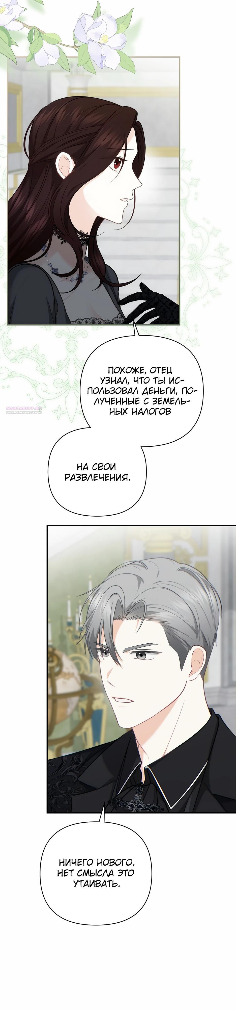 Манга Герцогу нравится мучить меня - Глава 11 Страница 18