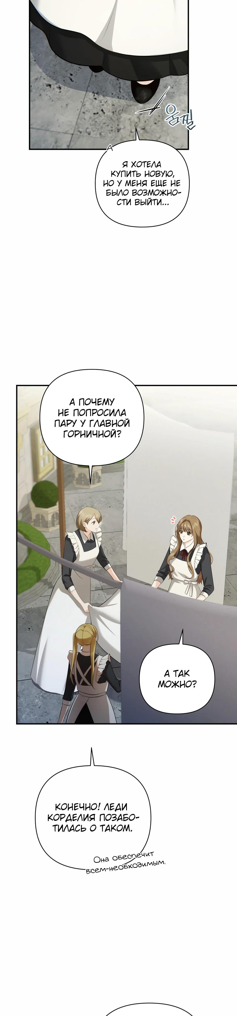 Манга Герцогу нравится мучить меня - Глава 11 Страница 27