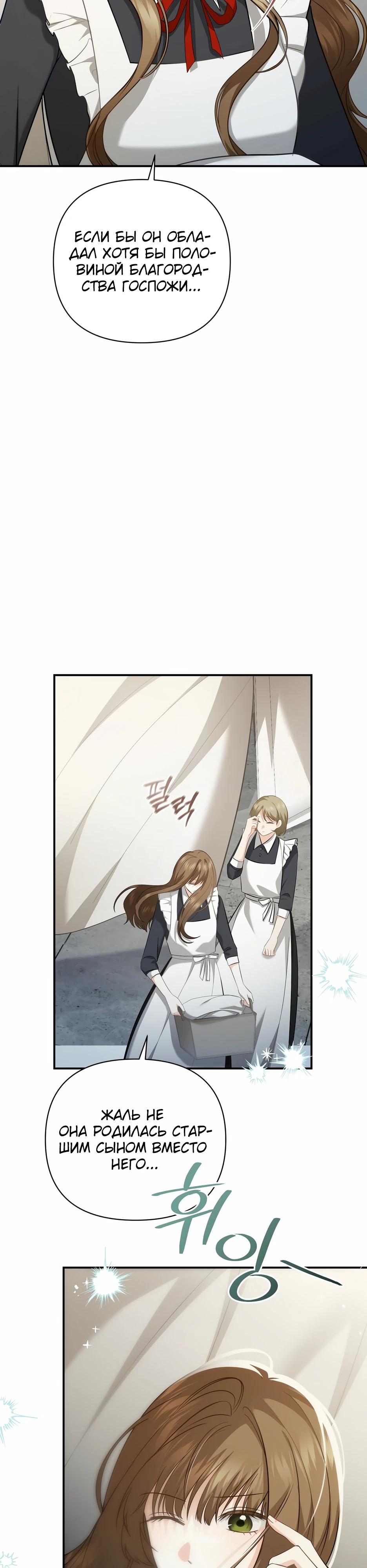 Манга Герцогу нравится мучить меня - Глава 11 Страница 31