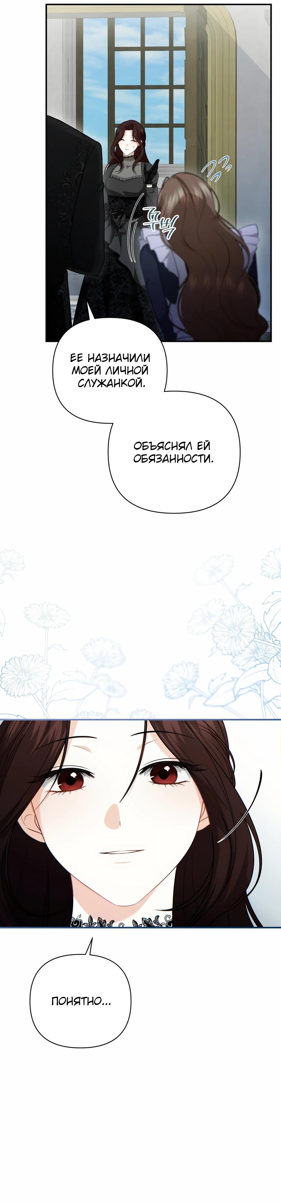 Манга Герцогу нравится мучить меня - Глава 11 Страница 15