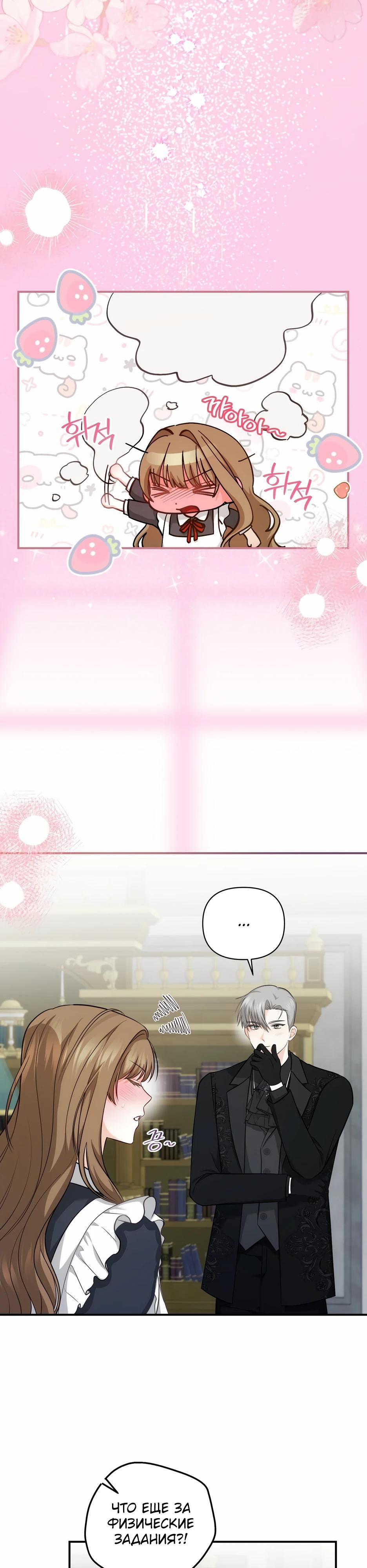 Манга Герцогу нравится мучить меня - Глава 11 Страница 8