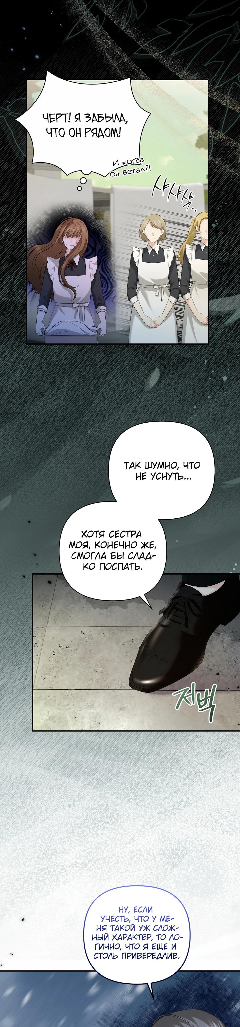 Манга Герцогу нравится мучить меня - Глава 11 Страница 33