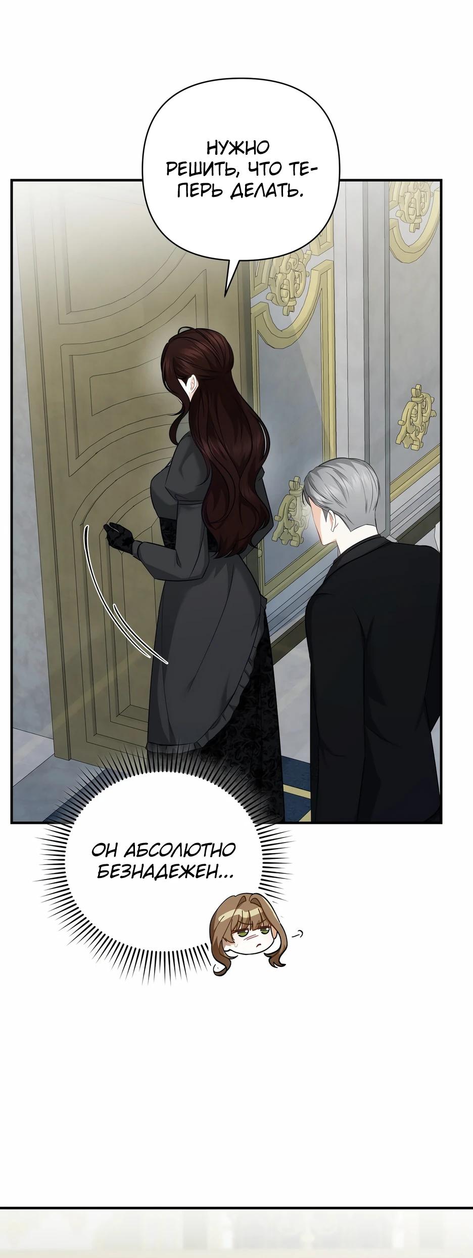 Манга Герцогу нравится мучить меня - Глава 11 Страница 19