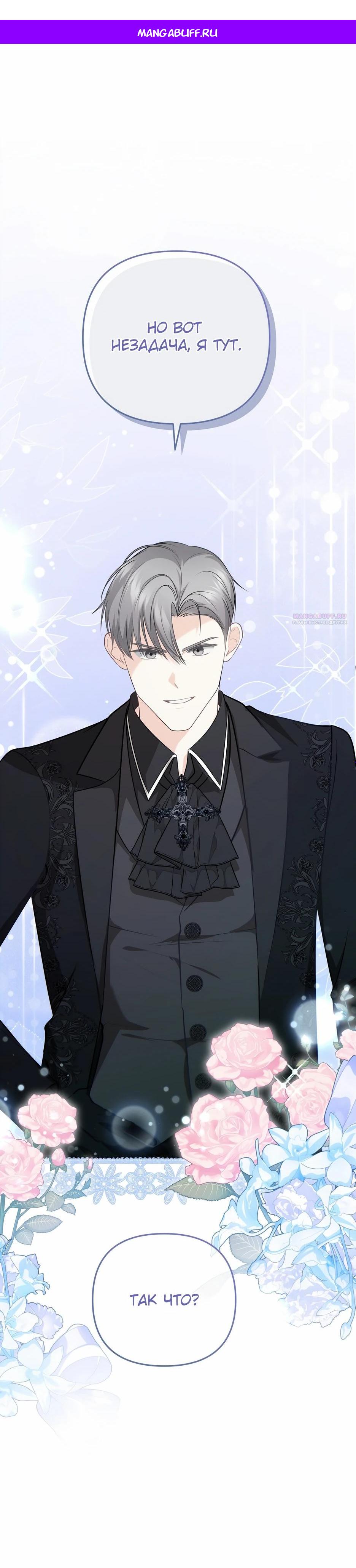 Манга Герцогу нравится мучить меня - Глава 11 Страница 1