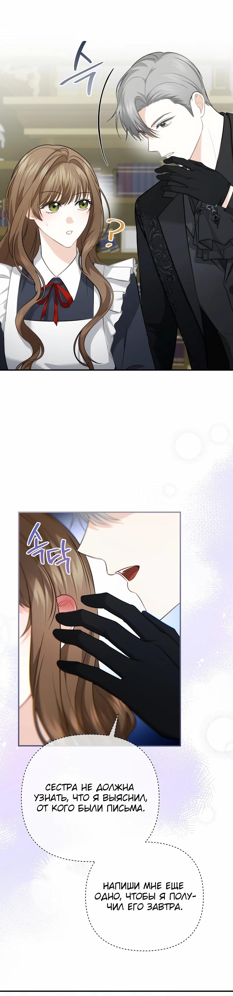 Манга Герцогу нравится мучить меня - Глава 11 Страница 16