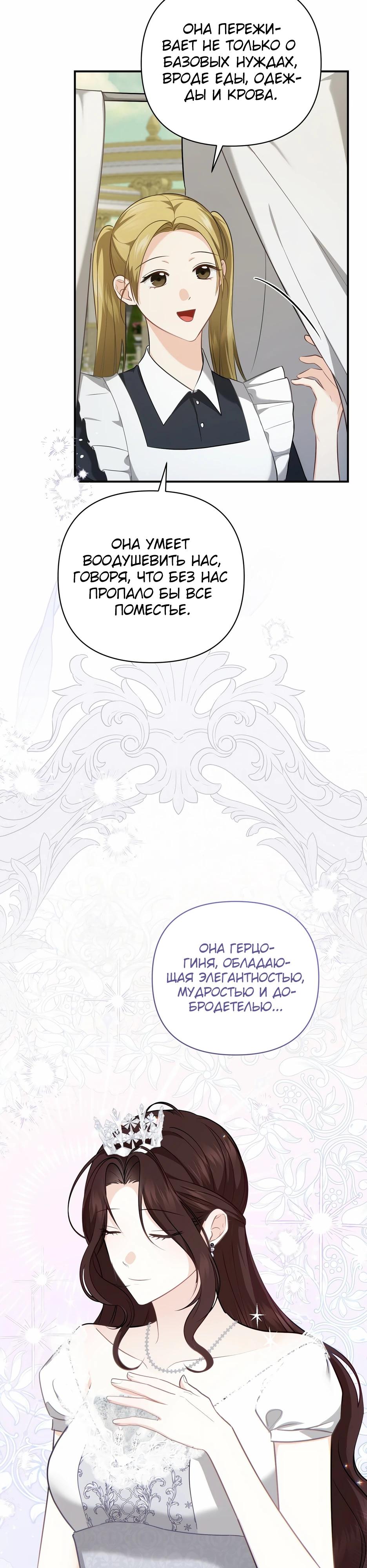 Манга Герцогу нравится мучить меня - Глава 11 Страница 28