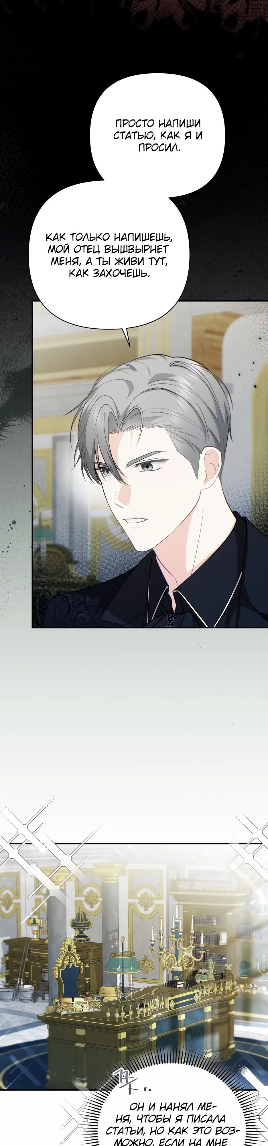 Манга Герцогу нравится мучить меня - Глава 11 Страница 3