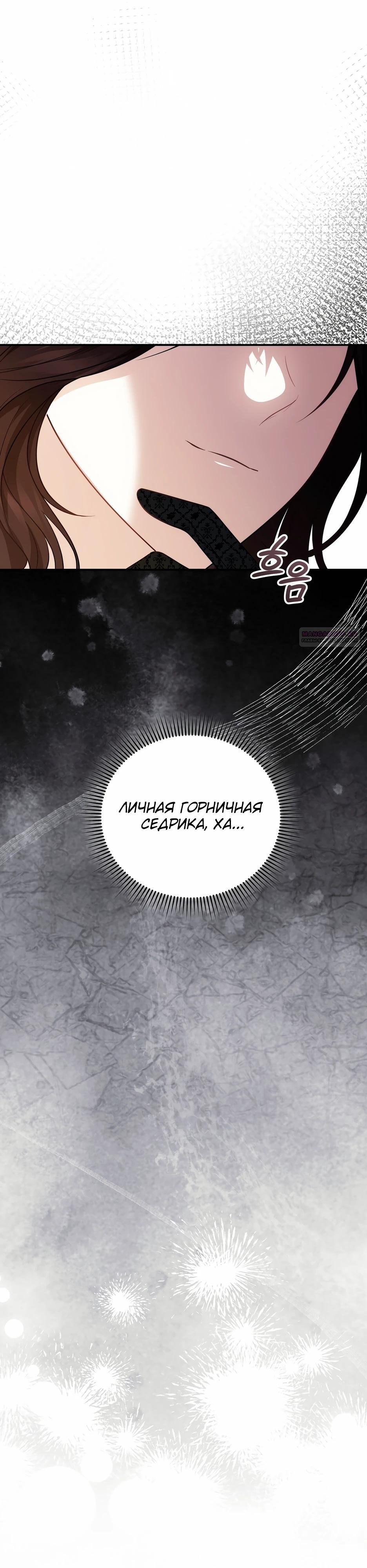 Манга Герцогу нравится мучить меня - Глава 11 Страница 22