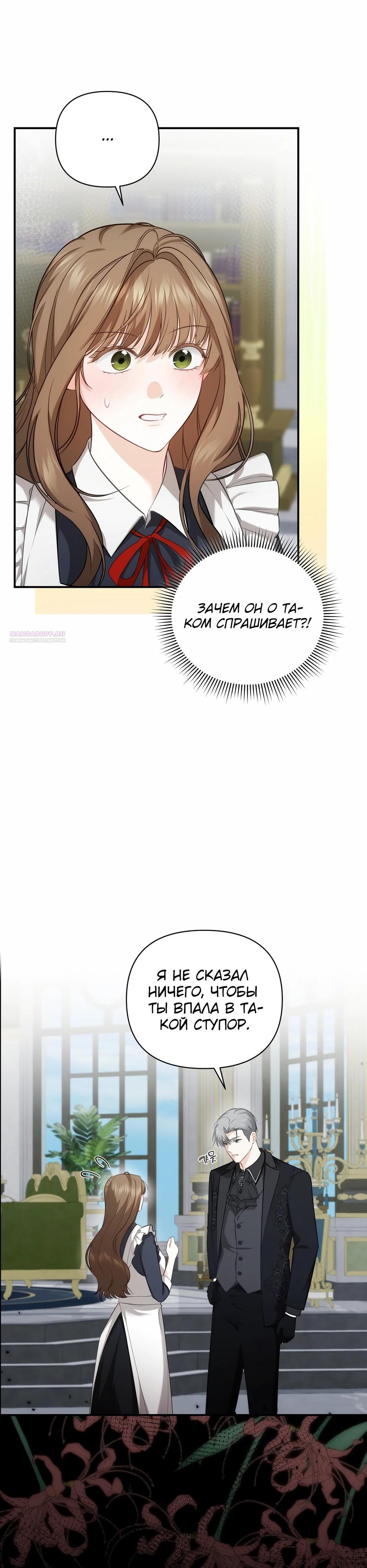 Манга Герцогу нравится мучить меня - Глава 11 Страница 2