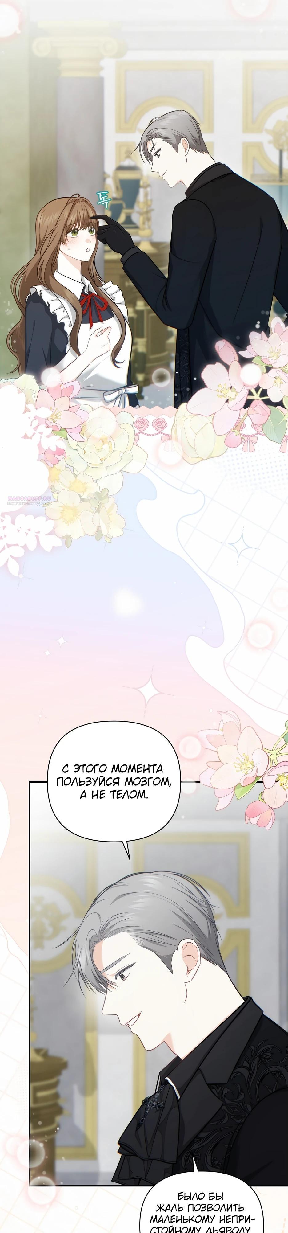 Манга Герцогу нравится мучить меня - Глава 11 Страница 10