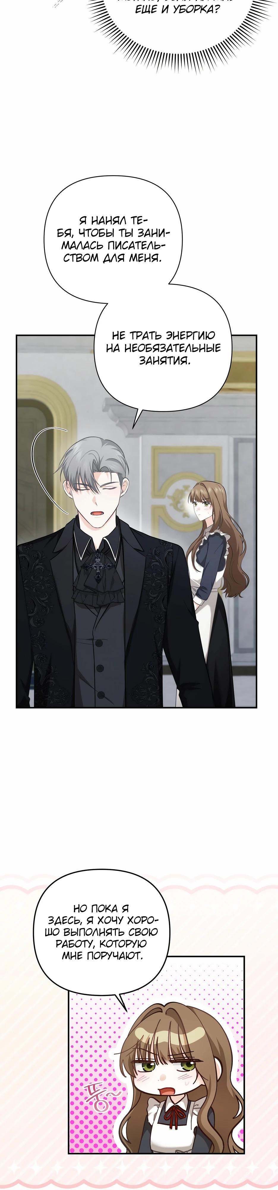 Манга Герцогу нравится мучить меня - Глава 11 Страница 4