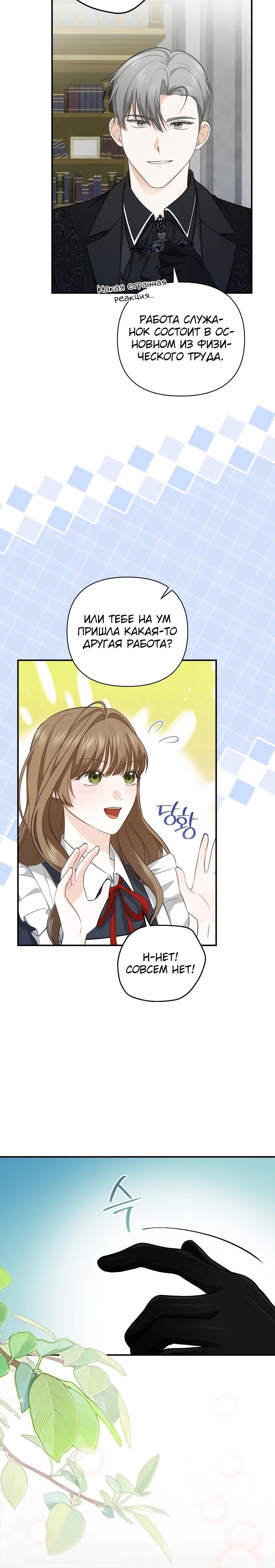 Манга Герцогу нравится мучить меня - Глава 11 Страница 9