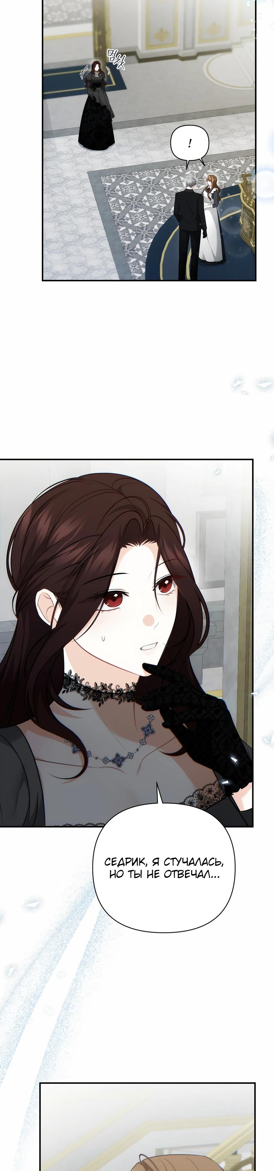 Манга Герцогу нравится мучить меня - Глава 11 Страница 13