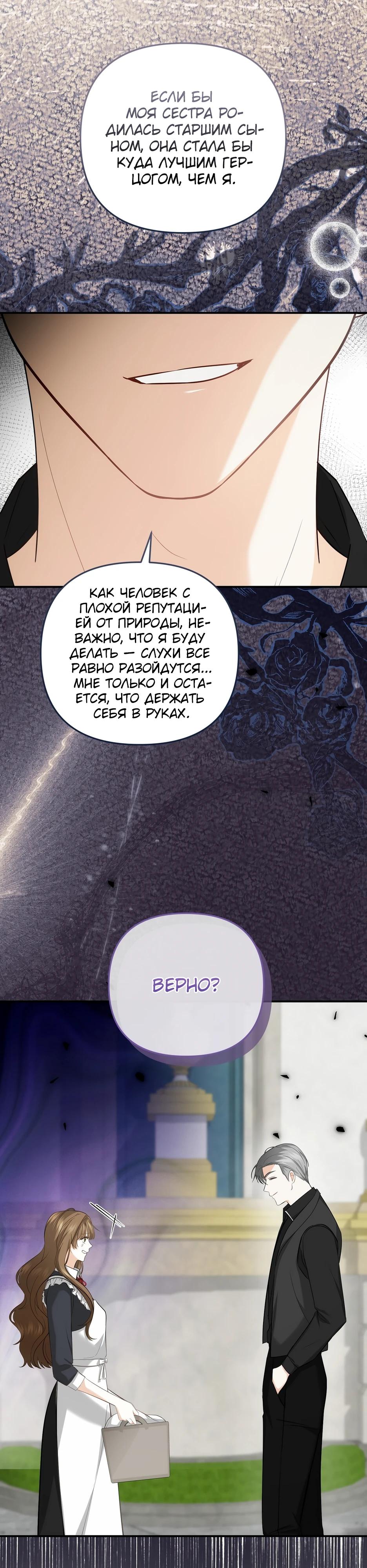 Манга Герцогу нравится мучить меня - Глава 11 Страница 36