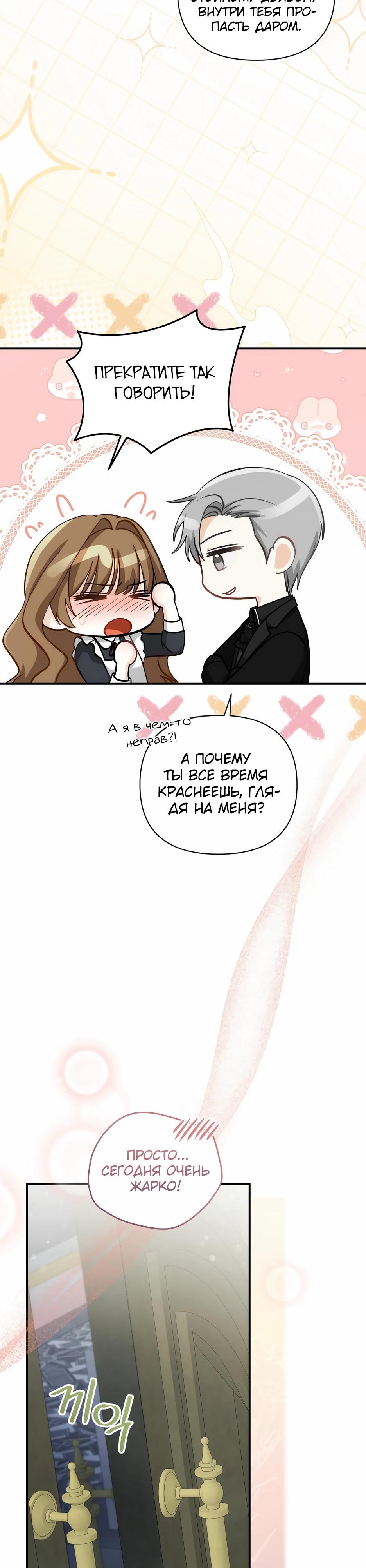 Манга Герцогу нравится мучить меня - Глава 11 Страница 11