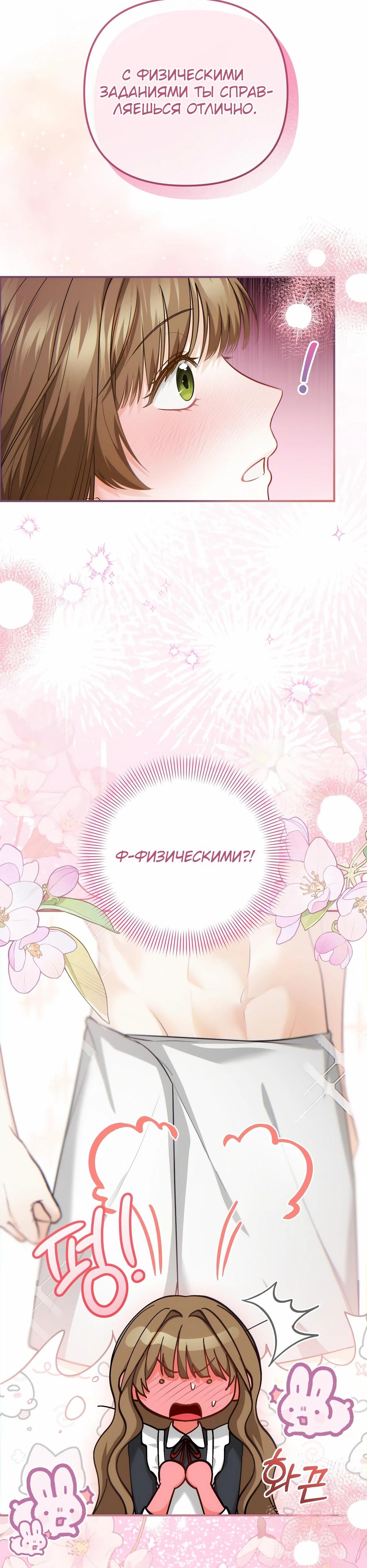 Манга Герцогу нравится мучить меня - Глава 11 Страница 7