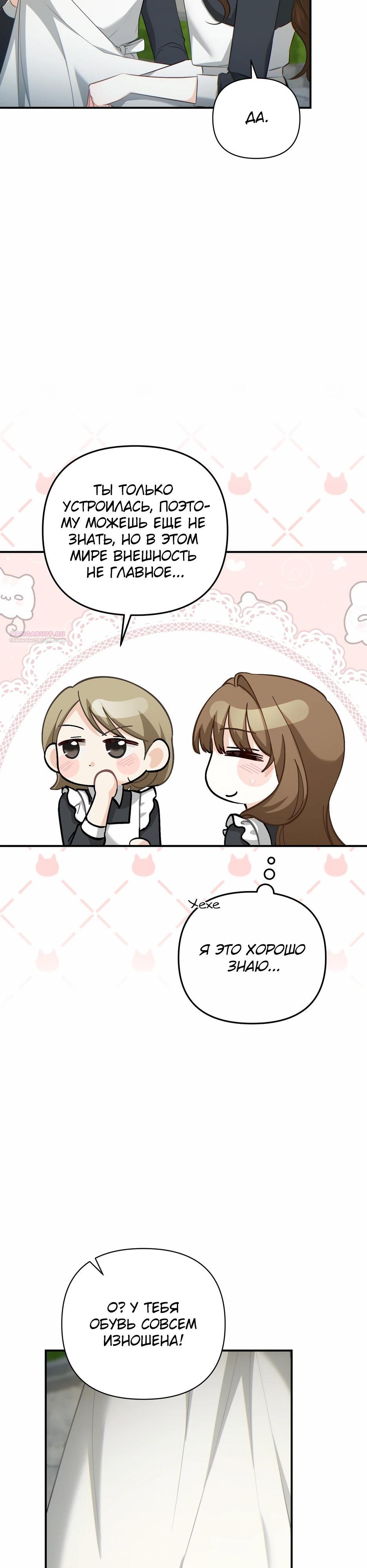 Манга Герцогу нравится мучить меня - Глава 11 Страница 26