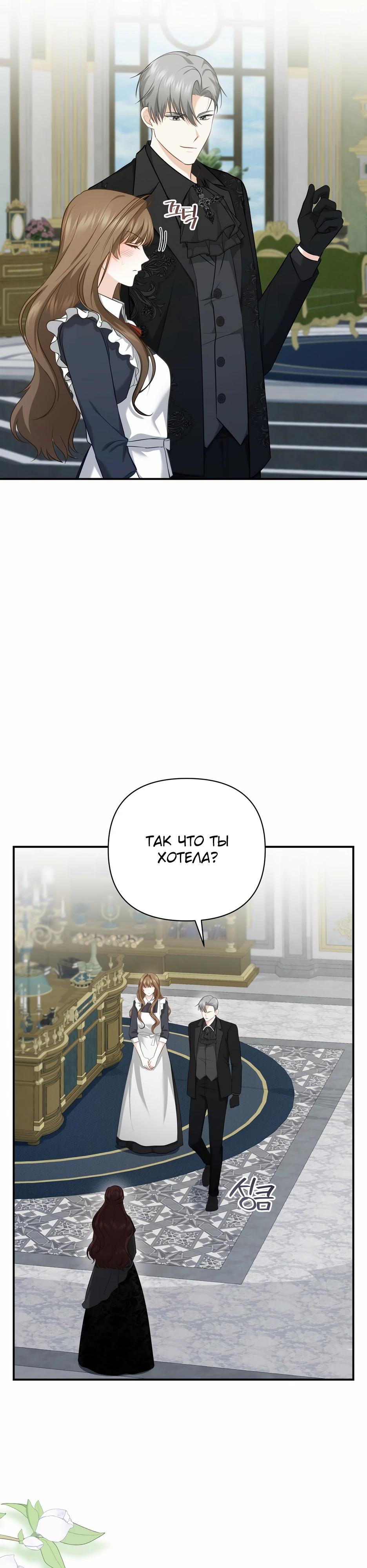 Манга Герцогу нравится мучить меня - Глава 11 Страница 17