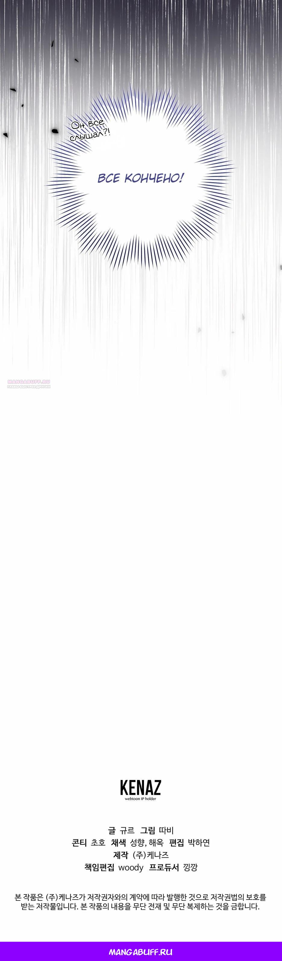 Манга Герцогу нравится мучить меня - Глава 11 Страница 37