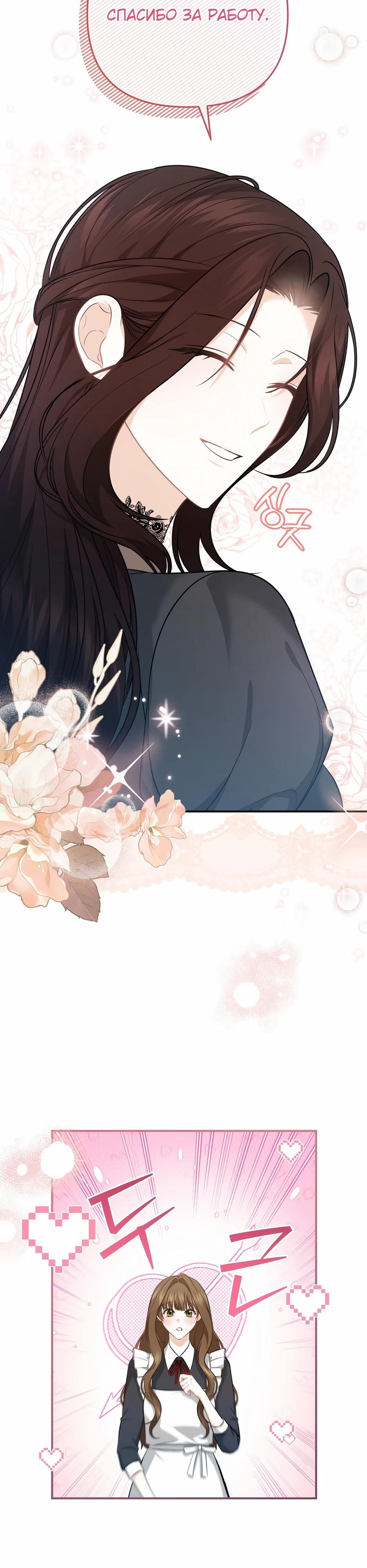 Манга Герцогу нравится мучить меня - Глава 11 Страница 21