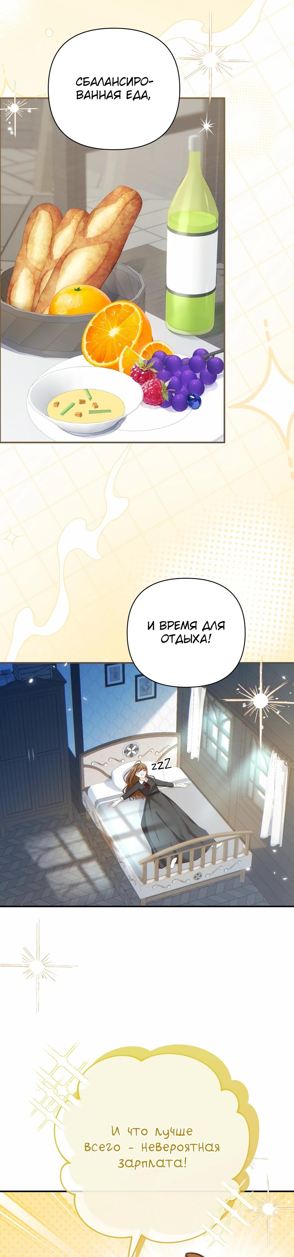 Манга Герцогу нравится мучить меня - Глава 10 Страница 32