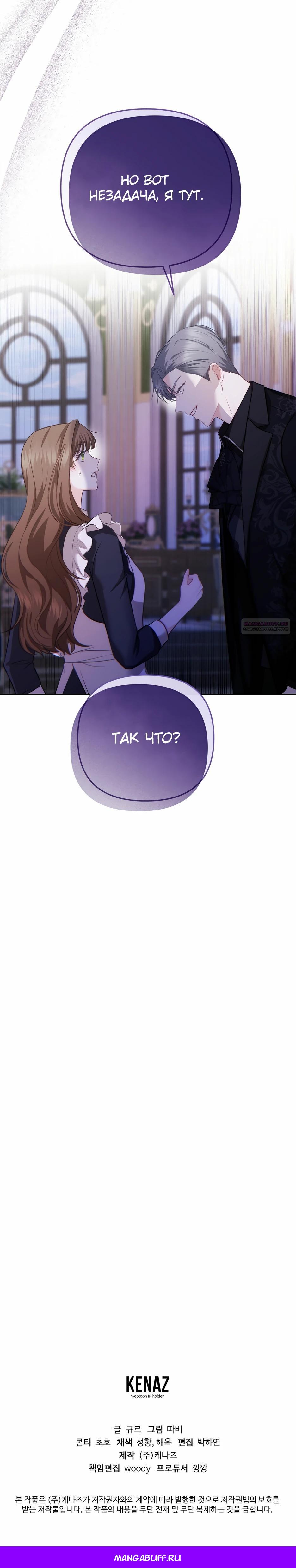 Манга Герцогу нравится мучить меня - Глава 10 Страница 36