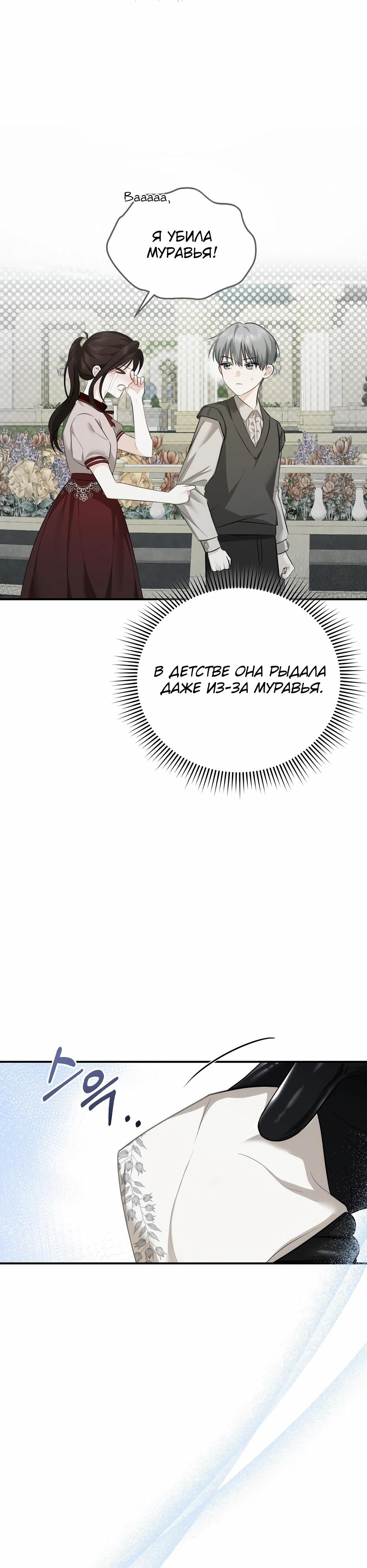Манга Герцогу нравится мучить меня - Глава 10 Страница 27