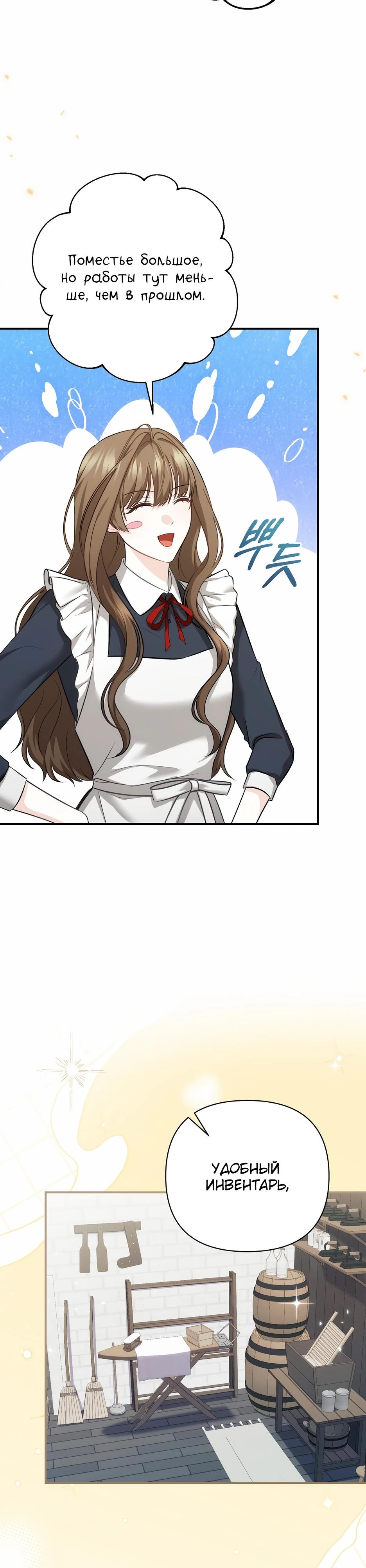 Манга Герцогу нравится мучить меня - Глава 10 Страница 31