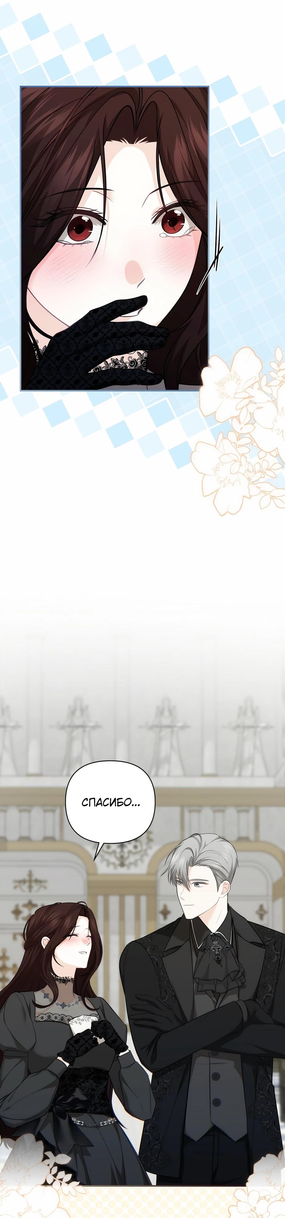 Манга Герцогу нравится мучить меня - Глава 10 Страница 29