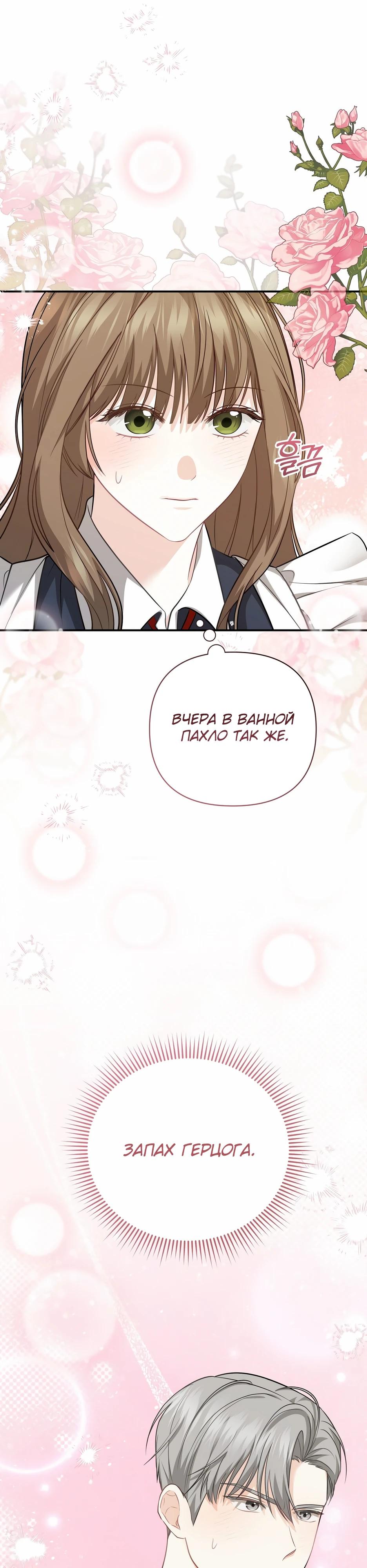 Манга Герцогу нравится мучить меня - Глава 10 Страница 19