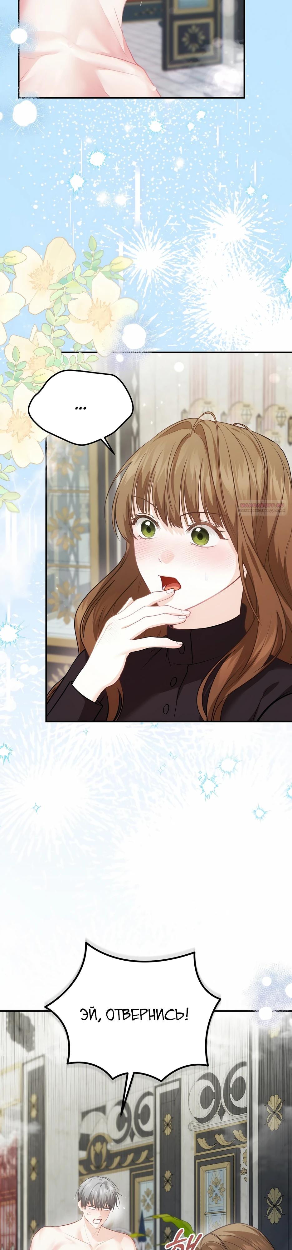 Манга Герцогу нравится мучить меня - Глава 10 Страница 2