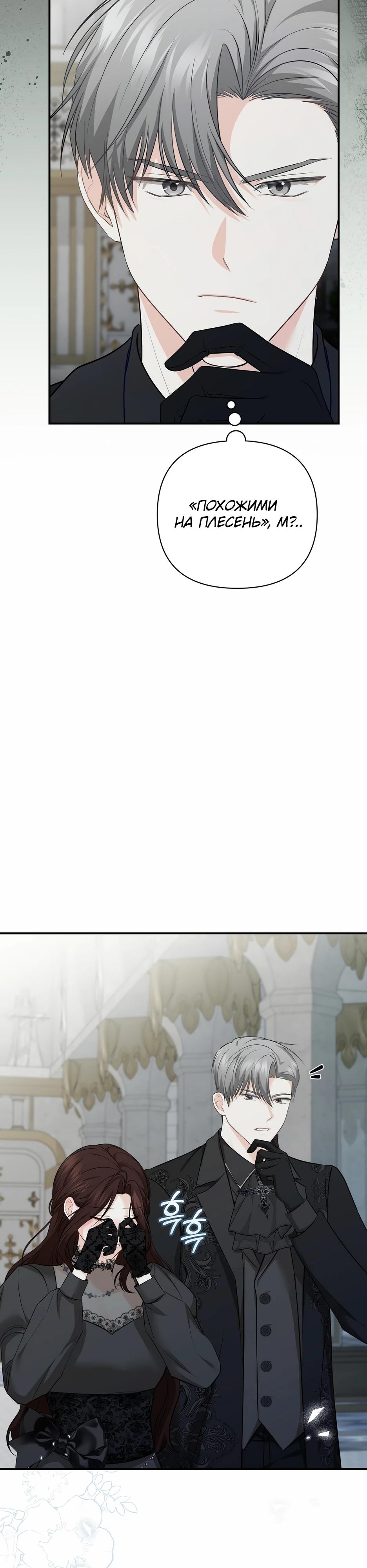 Манга Герцогу нравится мучить меня - Глава 10 Страница 25