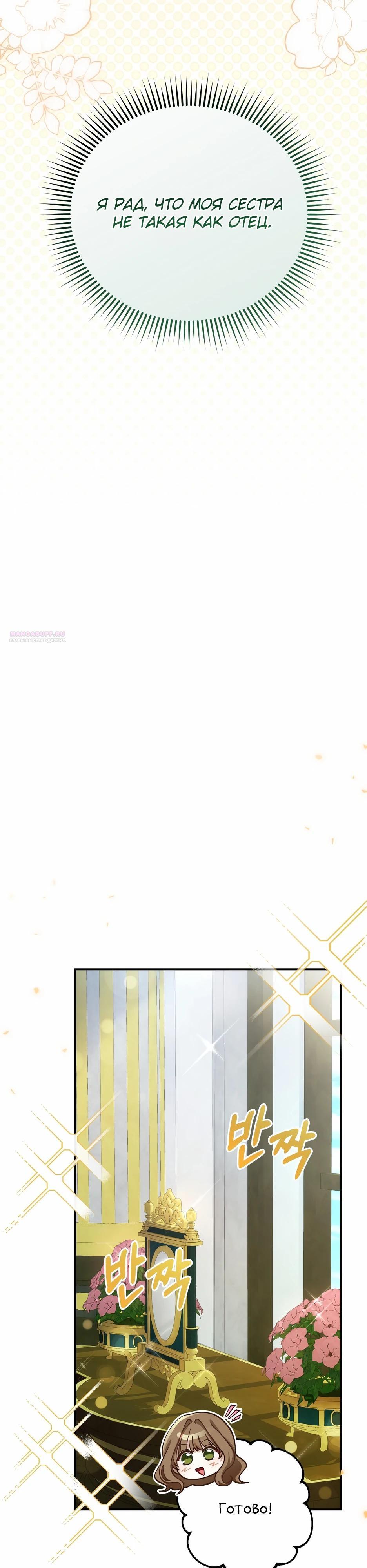 Манга Герцогу нравится мучить меня - Глава 10 Страница 30