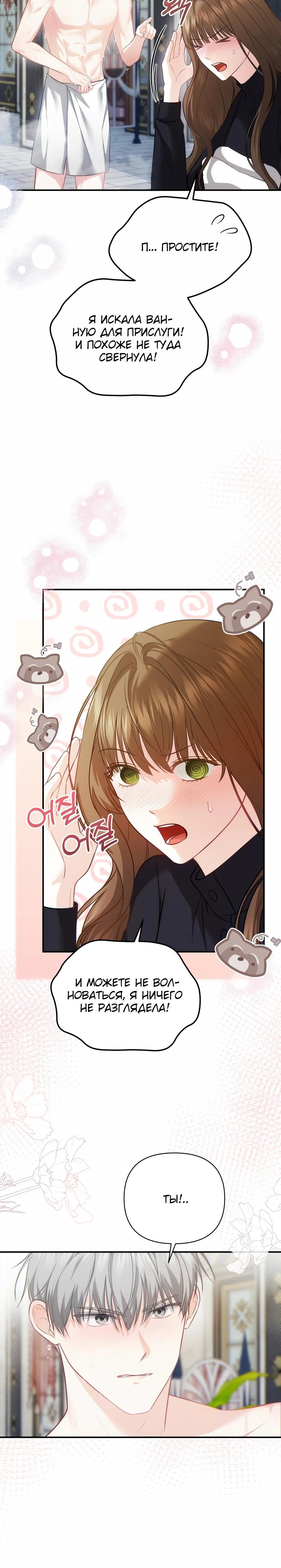 Манга Герцогу нравится мучить меня - Глава 10 Страница 3