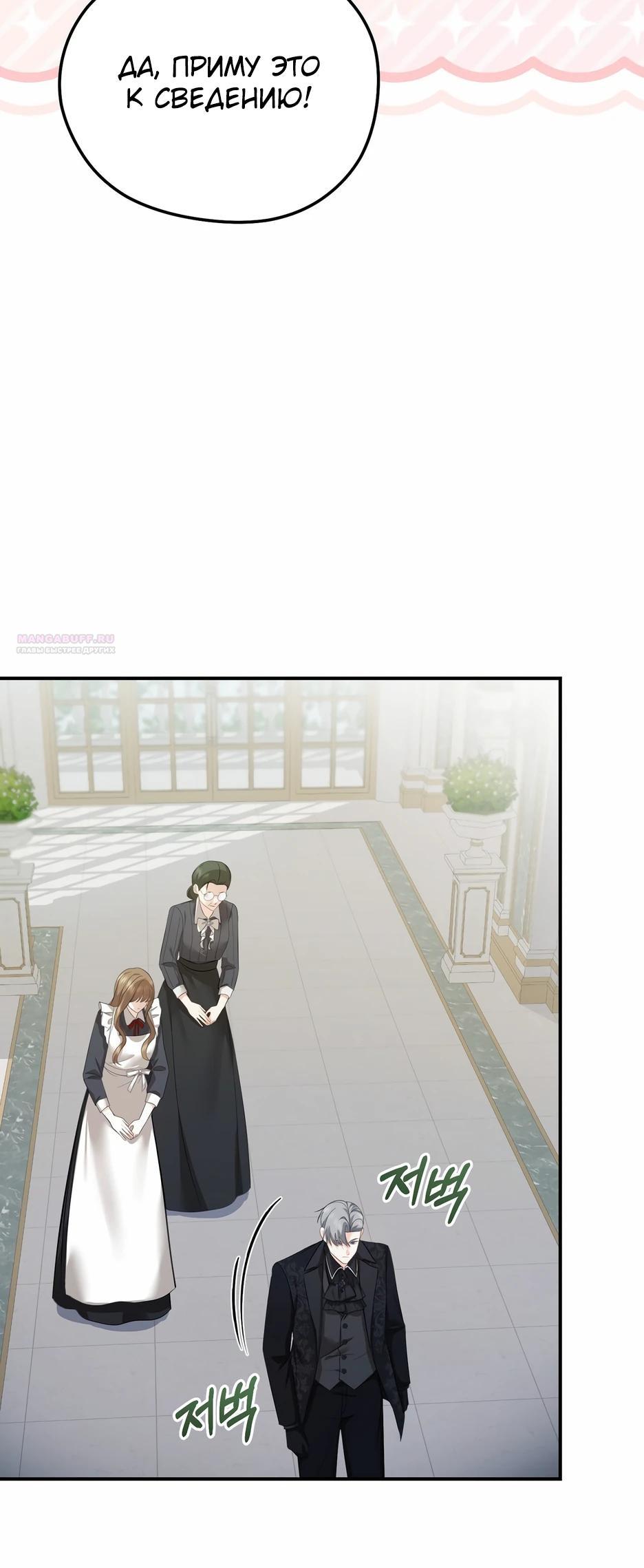 Манга Герцогу нравится мучить меня - Глава 10 Страница 18