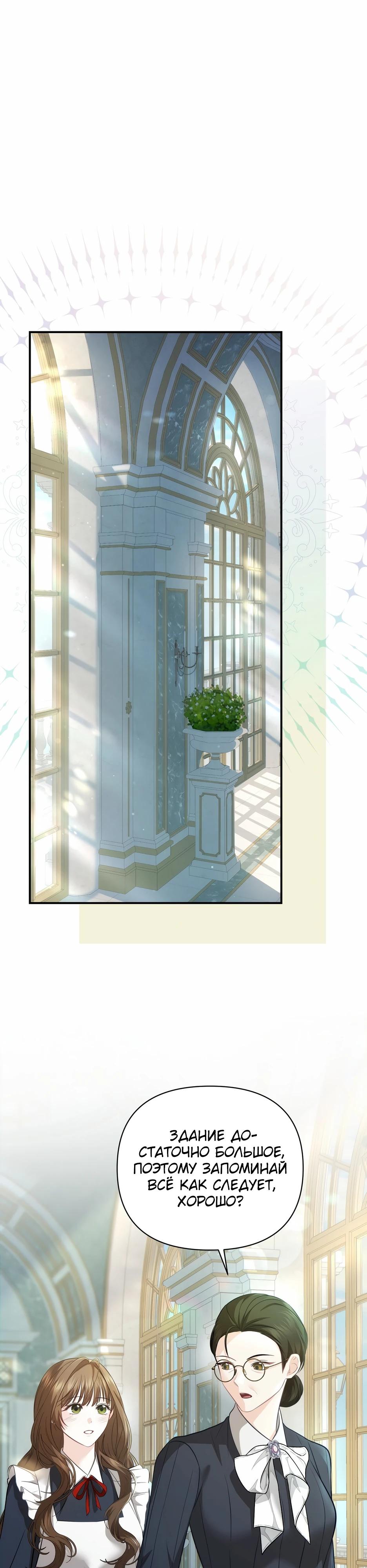 Манга Герцогу нравится мучить меня - Глава 10 Страница 7