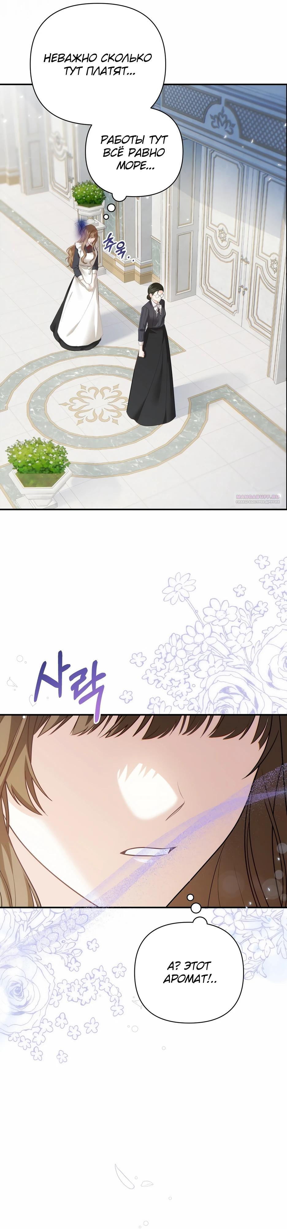 Манга Герцогу нравится мучить меня - Глава 10 Страница 14