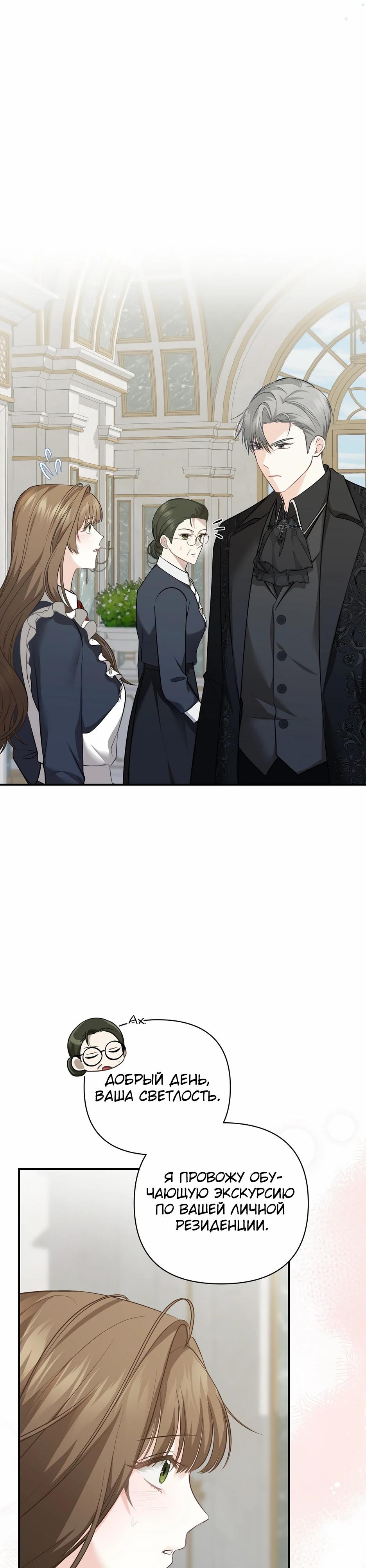 Манга Герцогу нравится мучить меня - Глава 10 Страница 16