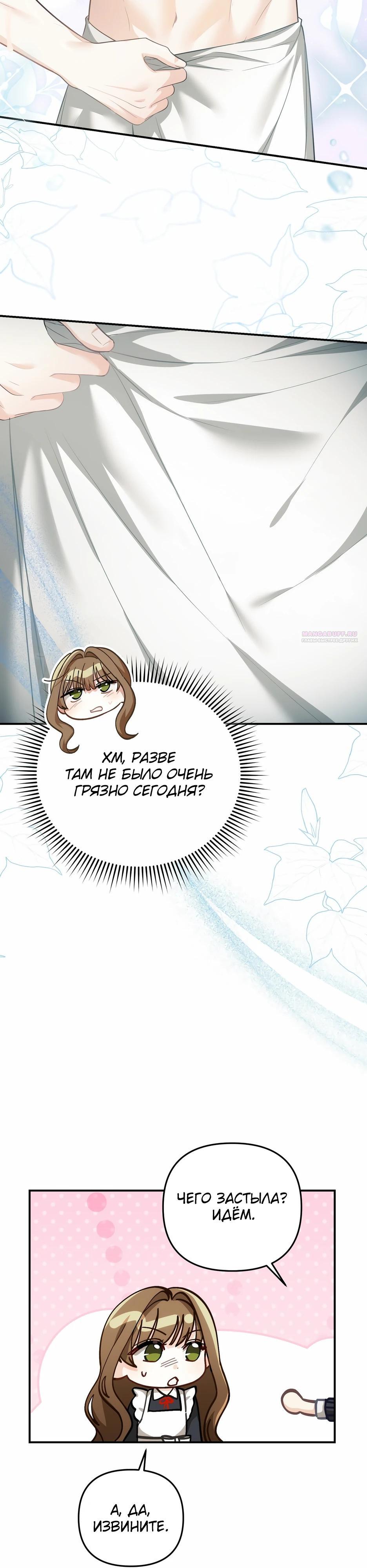 Манга Герцогу нравится мучить меня - Глава 10 Страница 10