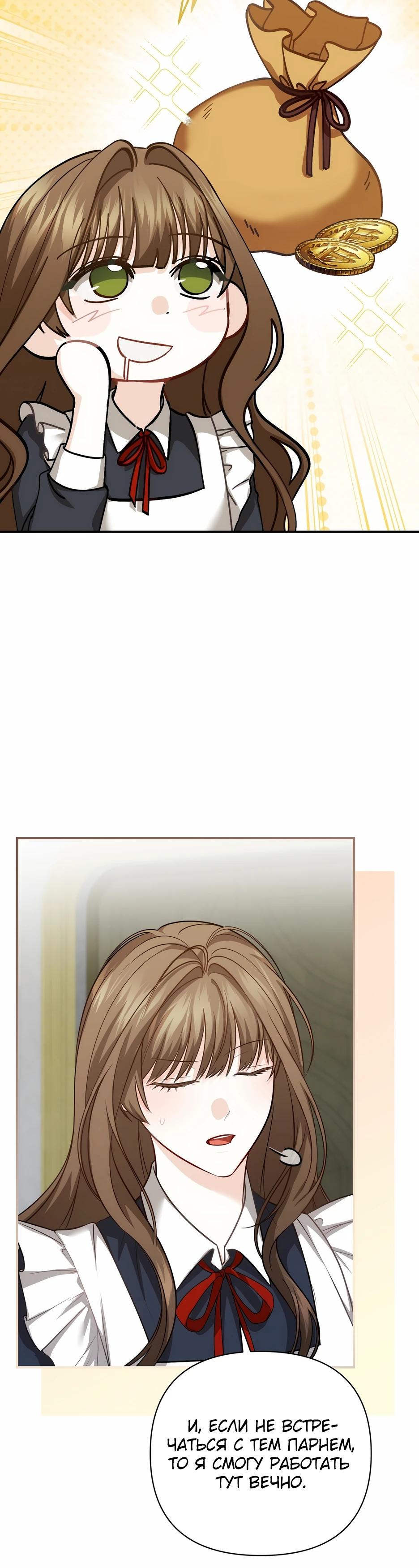 Манга Герцогу нравится мучить меня - Глава 10 Страница 33