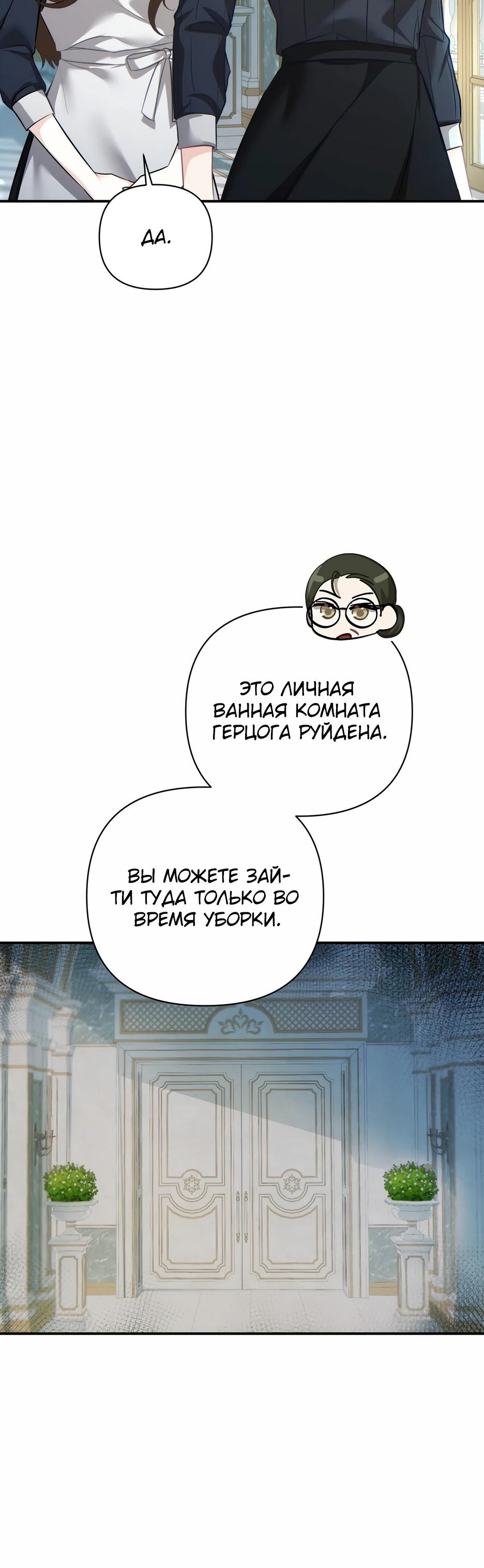 Манга Герцогу нравится мучить меня - Глава 10 Страница 8