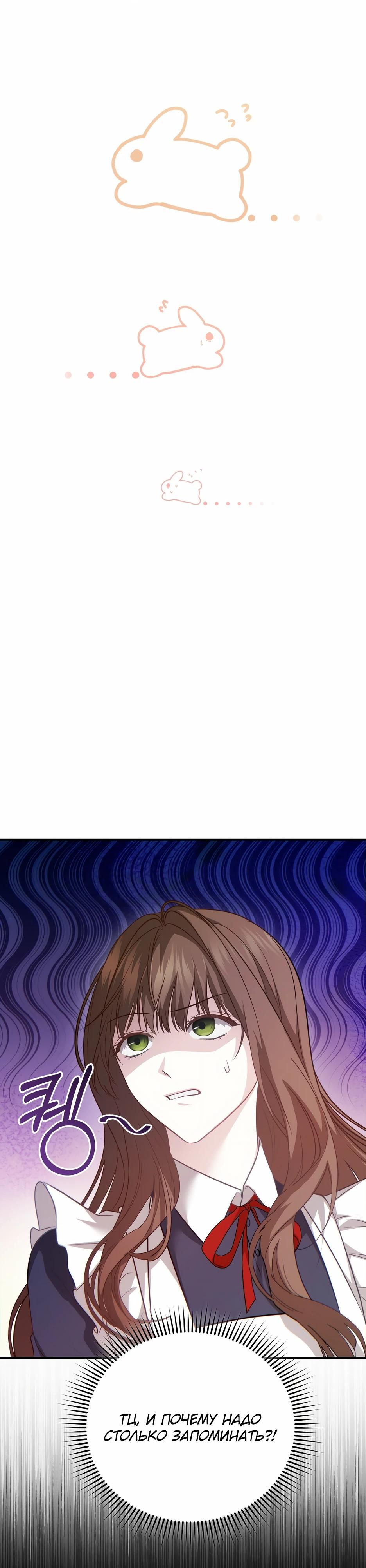 Манга Герцогу нравится мучить меня - Глава 10 Страница 11